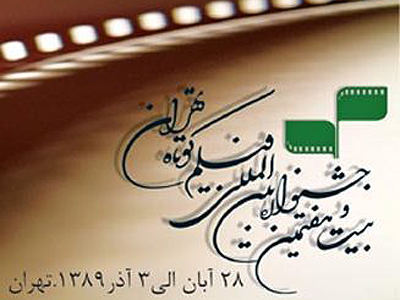 نمایش شانزده فیلم در بخش مرور فیلم های پویانمایی سوئیس درجشنواره فیلم کوتاه تهران
