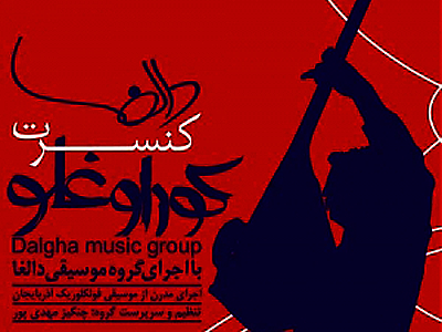 اجرای کنسرت گروه موسیقی دالغا 
