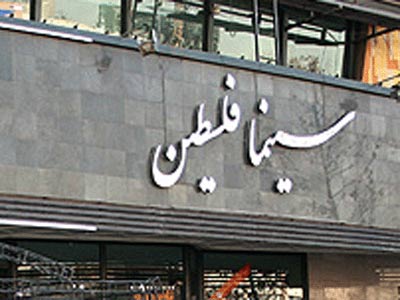 "مرا به خواب بخوان" در سالن شماره یک فلسطین اکران می شود 