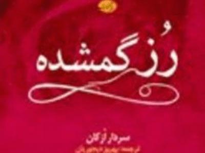 چگونه می​شود صدای رز​ها را شنید؟