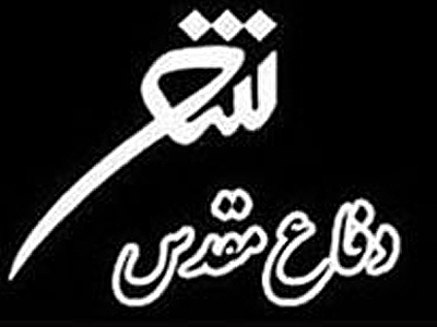 اسامی یازده شاعر برگزیده جشنواره شعر دفاع مقدس اعلام شد