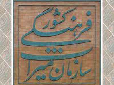 بانک گردشگری متعلق به سازمان میراث فرهنگی نیست