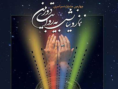 فراخوان جشنواره سراسری نماز و نیایش به روایت دوربین منتشر شد