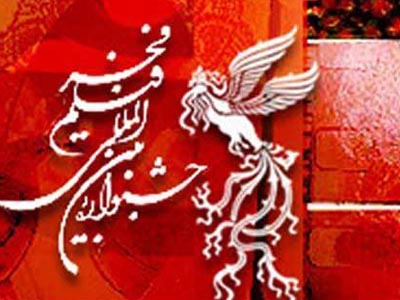 تقدير از آثاري با موضوع پيشگيري از آسيب‌هاي اجتماعي در جشنواره‌هاي فجر