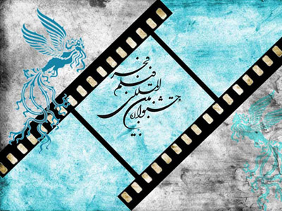 اسامي فيلم‌هاي ايراني جشنواره منتشر شد