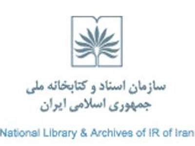 نخستين جشنواره كتاب نفيس و نسخ خطي ايران