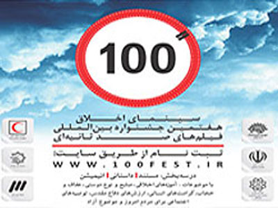جشنواره فيلم 100 خلاقيت فيلمسازان را به دنبال دارد