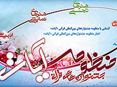 مهلت ارسال آثار به جشنواره فيلم‌نامه‌نويسي قرآني تا 15 دي‌ماه تمديد شد