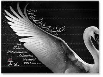 هفتمین جشنواره بین‌المللی پویانمایی تهران 