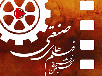 برگزاری كارگاه آموزشي عكاسي صنعتي