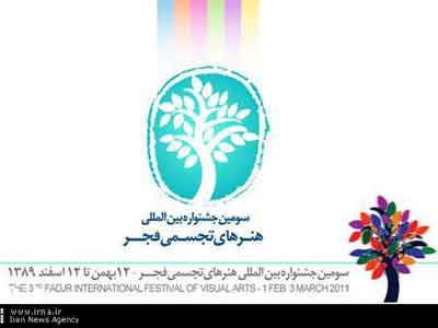 سومين جشنواره تجسمي فجر به آفريقا هم مي رود