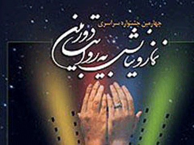شهرمقدس قم به استقبال جشنواره ملی نماز و نیایش به روایت دوربین می رود