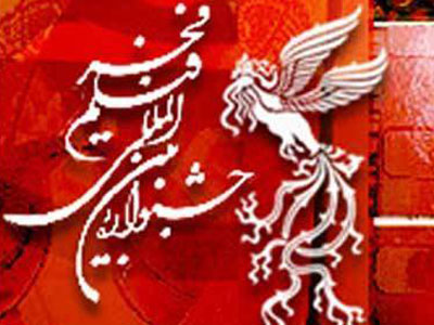اسامي 13 فيلم بخش «نمایش‌های ویژه» جشنواره فیلم فجر  اعلام شد 
