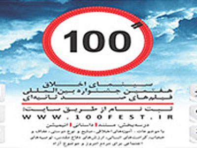 فيلم‌هاي 100 ثانيه‌اي ظرفیت قرار گرفتن در فضای سایبر را دارد