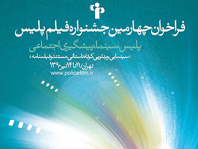 فراخوان جشنواره منتشر شد