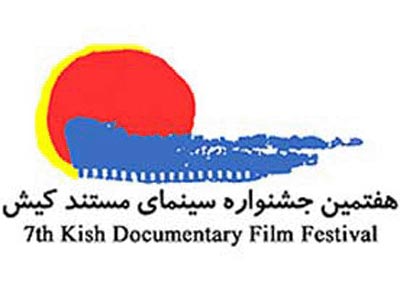 نشست تخصصی"فرهنگ و آيين ايران، آسياي مركزي و خاورميانه از منظر سينماي مستند