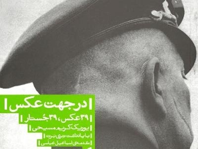 در جهت عکس... نوشته‌ها زیر چتر چه عنوانی قرار می‌گیرند؟