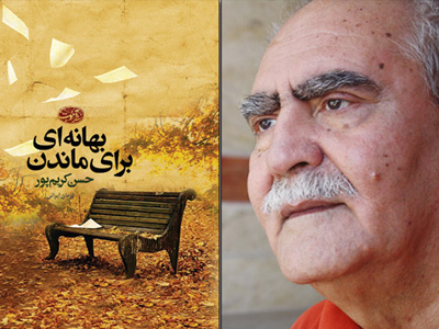 از فيلمنامه‌ي «روزي روزگاري» تا چالش با گلشيري