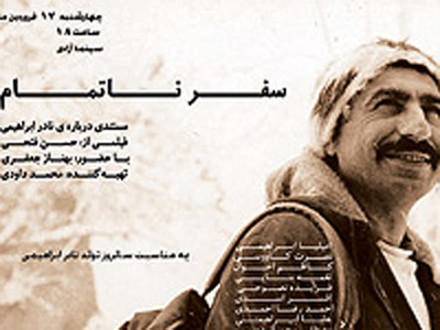 مستند «سفر ناتمام» حسن فتحي در سينما آزادي روي پرده مي‌رود