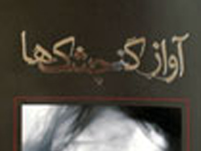 آواز گنجشك‌ها در بازار كتاب