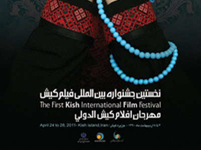 برنامه سومين روز جشنواره فيلم کيش اعلام شد 