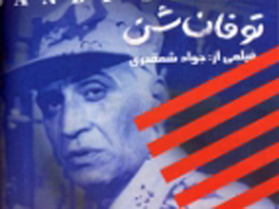خاطرات «محمدتقي پاك‌سيما» از فيلمبرداري «توفان شن»