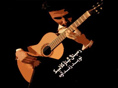 رسیتال گیتار «نوید زنداوه» در تالار رودکی برگزار می شود