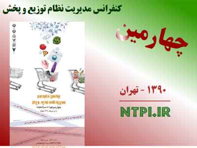 معرفي و تقدير از چهار مؤسسه و شركت پخش محصولات نمايش خانگي