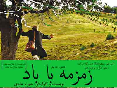 «زمزمه با باد» در پرديس هنرهای زيبای دانشگاه تهران به نمايش در می آید