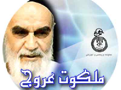 امكان دانلود نرم‌افزار «ملكوت عروج» از پايگاه راسخون فراهم شد
