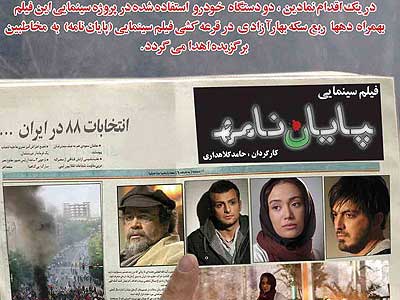 «پايان‌نامه»؛ تجربه‌اي جديد در ژانر سياسي 