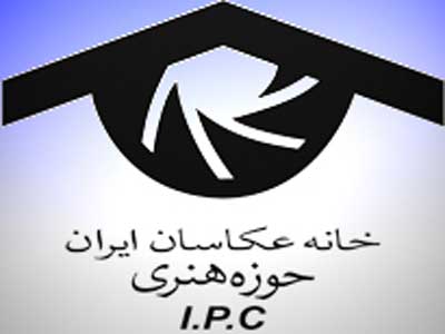 خانه عکاسان ایران طلایی شد  