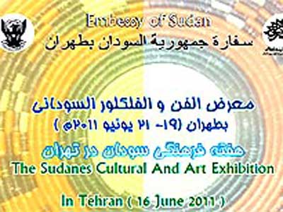 دومین هفته فرهنگی سودان در تهران برگزار می شود 