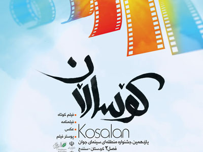  66 فيلم به بخش مسابقه راه یافتند