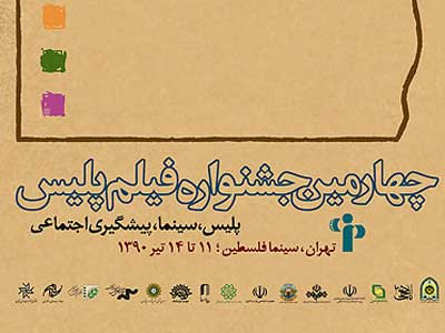 پوستر چهارمين دوره جشنواره فيلم پليس رونمايي شد