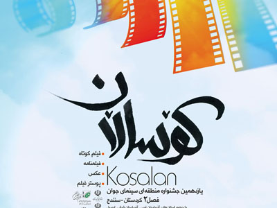 جايزه ويژه به بهترين فيلم از نگاه تماشاگران اهدا می شود