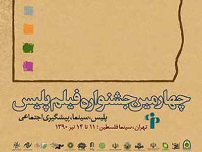 اسامي داوران بخش مستند جشنواره فيلم پليس معرفي شدند