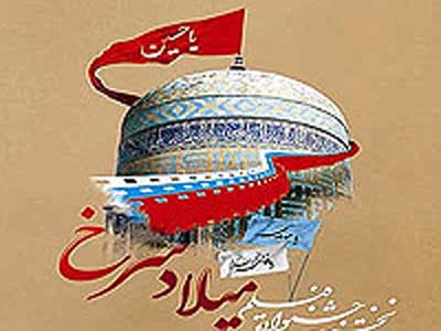 عصر فردا، جشنواره «ميلاد سُرخ» در اردبيل كليد مي‌خورد