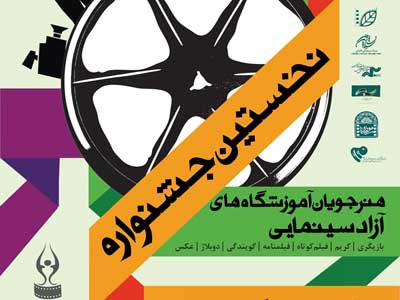 لزوم شناخت هنرجويان بازيگري از خود و برپايي هم‌انديشي آموزشي