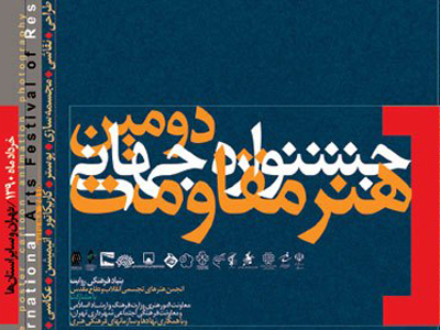 كارگاه آموزشی هنر مقاومت در شهر