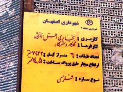 تخریب منظر نماد تاریخی پایداری سرزمین سپاهان حریم درجه یک آتشگاه اصفهان آغاز شد