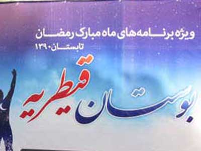 قدمی ،خواننده«ساقی»میهمان «برآستان جانان»در قیطریه 