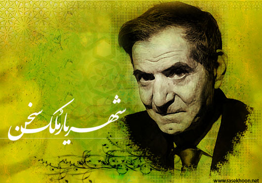 حيدرباباي شهريار ايران ثبت ملي شد