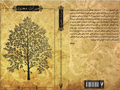 كتاب «ميراث معنوی» به چاپ رسيد 