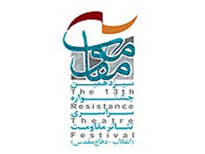 بازخوانان توليد متون جشنواره تئاتر مقاومت مشخص شدند