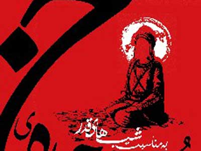مجلس تعزيه در فرهنگسراي شفق برپا مي‌شود 