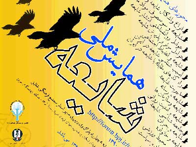 همايش ملي شايعه برگزار مي شود
