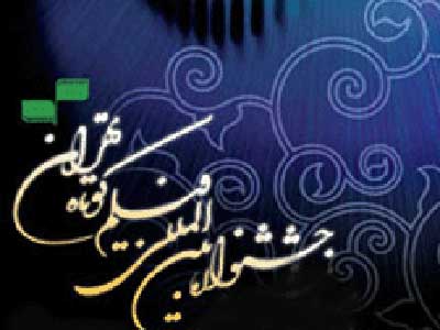 اعلام اسامی هشت منطقه فرهنگی برگزاركننده جشنواره فیلم کوتاه