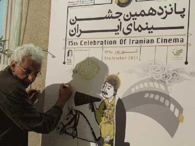 پوستر پانزدهمین جشن سینمای ایران رونمایی شد