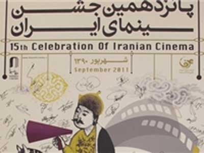 نامه‌‌اي با امضاي جمعي از سينماگران عليه كانديداهاي جشن سينما